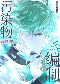 污染物,但有编制